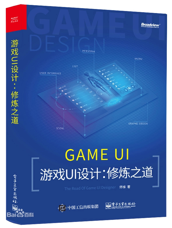 【读书笔记】游戏UI设计:修炼之道